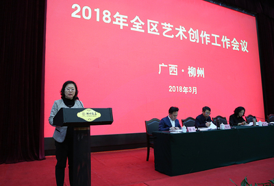 2018年全區藝術創作工作會議在柳州召開，共繪文化藝術交流新藍圖
