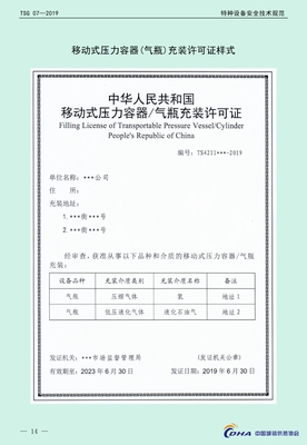 筑牢安全防線 移動(dòng)式壓力容器與氣瓶充裝行業(yè)標(biāo)準(zhǔn)深度解讀