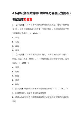 2020年鍋爐壓力容器壓力管道安全管理考試題庫及模擬考試答案精析（聚焦移動(dòng)式壓力容器與氣瓶充裝）